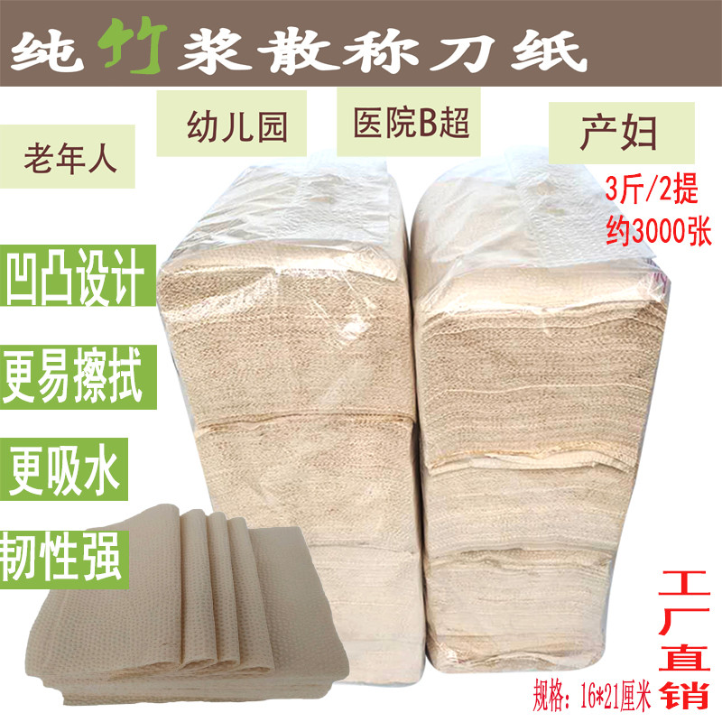散装竹浆家用平板压花卫生纸加厚厕纸刀切纸产妇B超用纸草纸本色