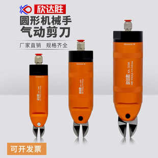 支架 欣达胜自动化机械手气动剪刀水口金属塑料圆形剪钳刀头XA立式