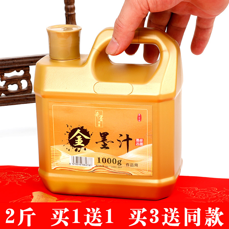 金墨金墨汁大容量2斤书法写对联春联红朱墨白墨朱砂液金粉金色墨