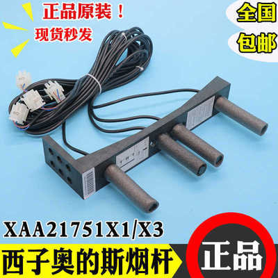 全新西子奥的斯烟杆XAA21751X3电梯平层感应器开关XAA21751X1整套