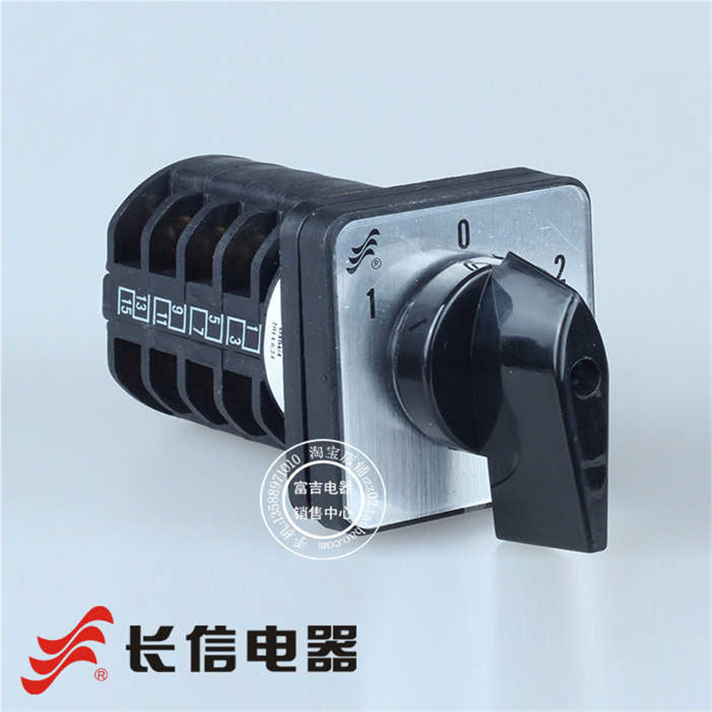 温州长江长信LW8D-10 S1/2.2 万能转换开关 电气转换控制测量开关