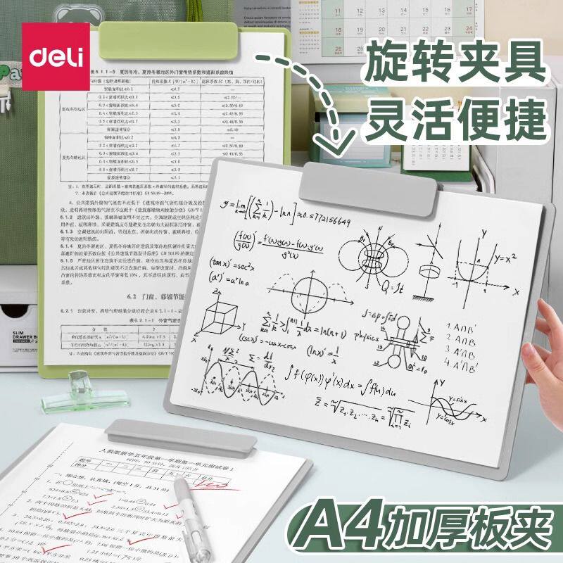 得力a4文件夹垫板档案夹夹具夹板可旋转书写字板夹办公用小学生