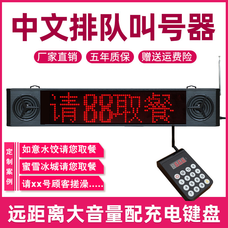 线叫号器取餐器排队机餐厅医院茶楼语音报号麻辣烫叫号机呼叫器