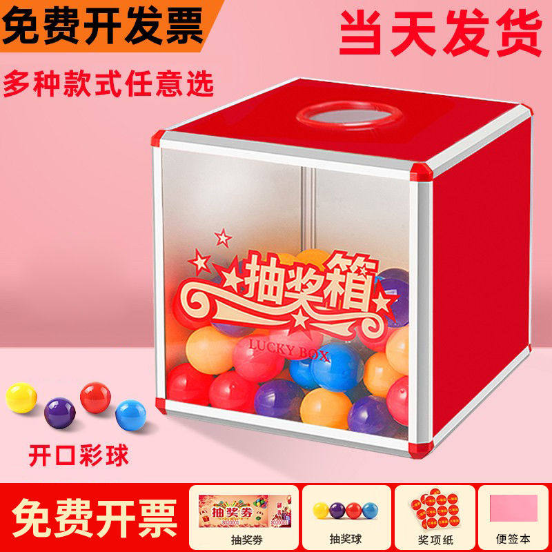 网红抽奖箱抽奖刮刮卡亚克力定制透明摸奖箱乒乓球中奖抽奖球抓奖