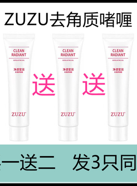 ZUZU去角质VZD去角质啫喱膏去死皮去鸡皮面部补水凝胶磨砂膏