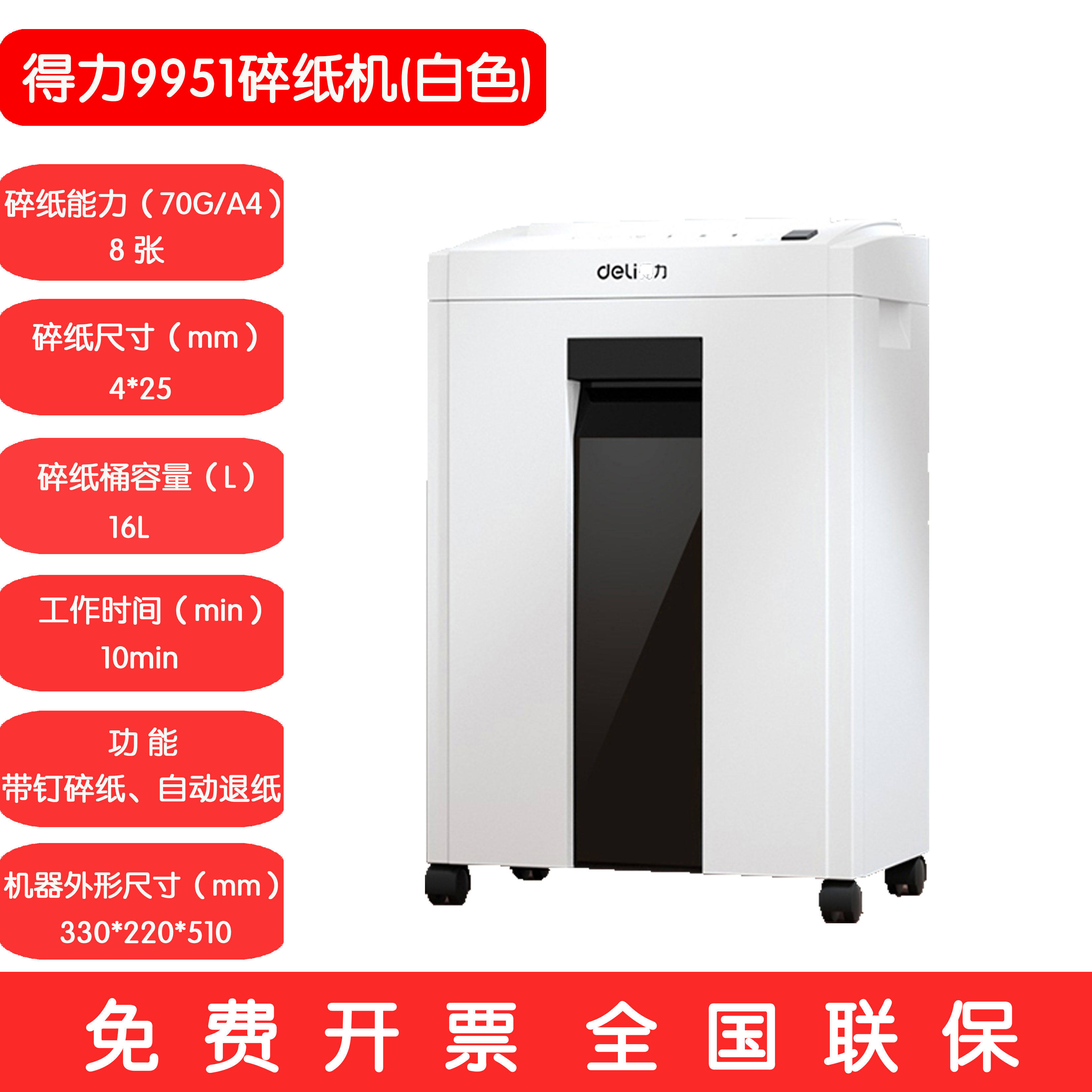 得力9951 9952 9953 9954 9955 9956 9958 9959 9920碎纸机商用