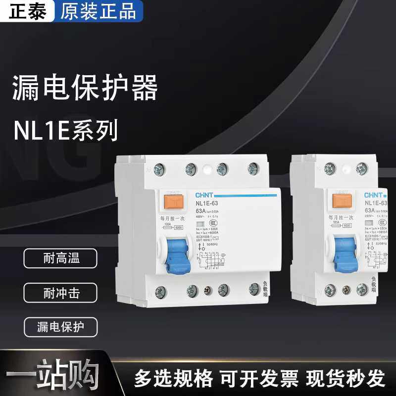 空开 漏电保护器 漏电断路器 NL1E-63 3P+N 63A 4位开关25A