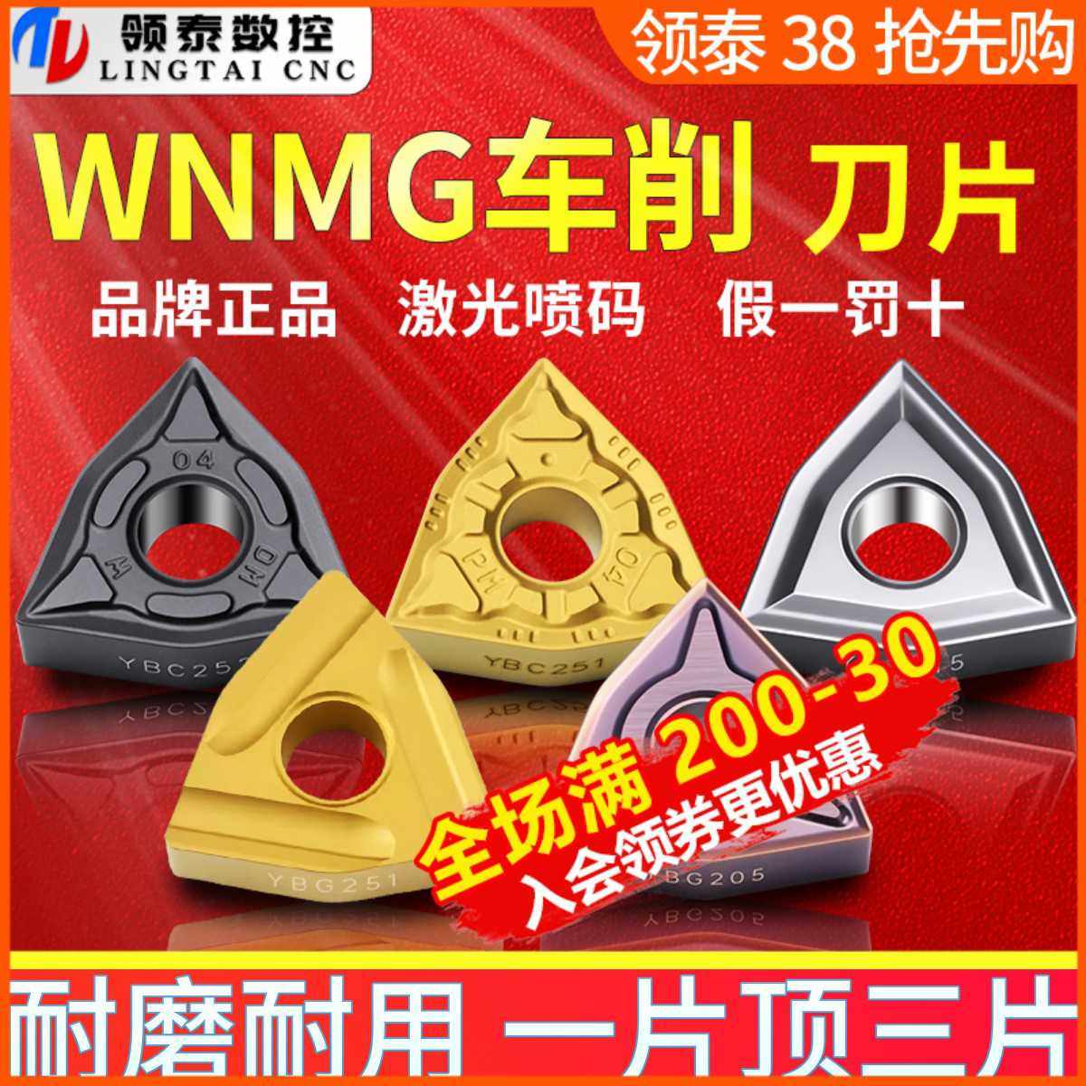 数控刀片桃型WNMG080408PM不锈钢EM外圆080404桃形刀粒YBC251/2