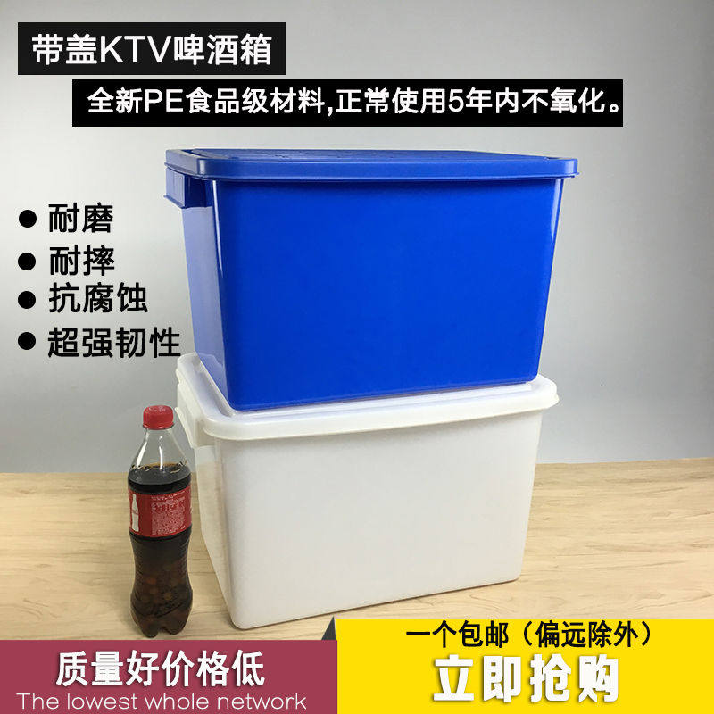 pe加厚型 啤酒箱冰桶ktv24瓶酒箱塑料收纳箱食箱小号衣箱啤酒桶