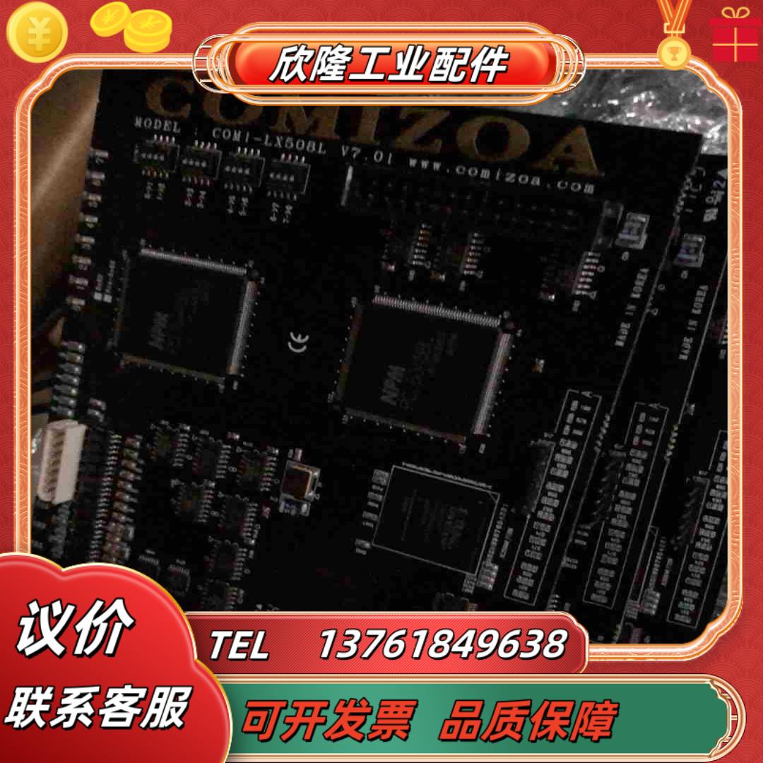COMIZOA科敉 COMI-LX508 COMI-LX议价