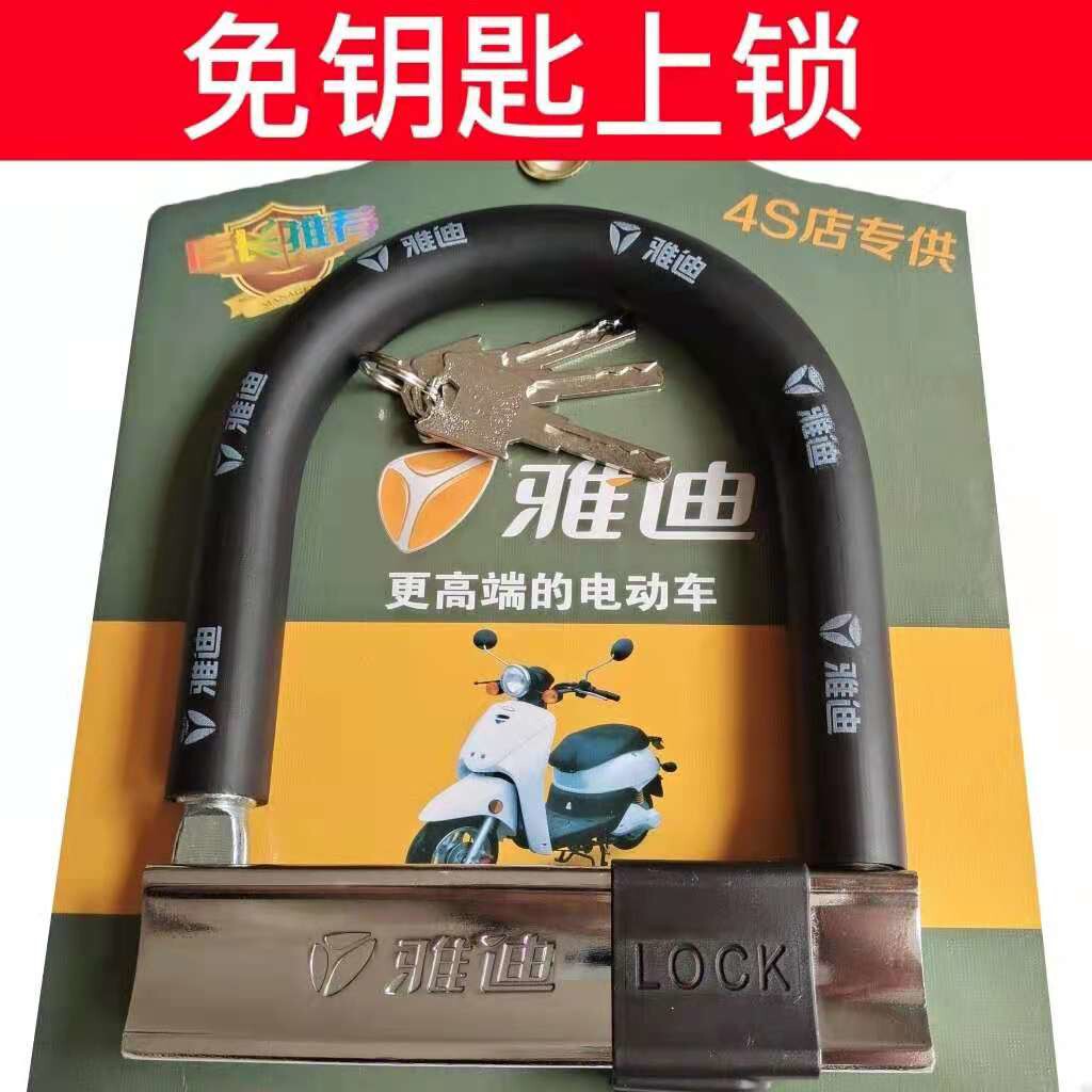 免钥匙上锁电动车锁摩托车锁电瓶车锁防盗锁抗液压剪三轮车锁U型