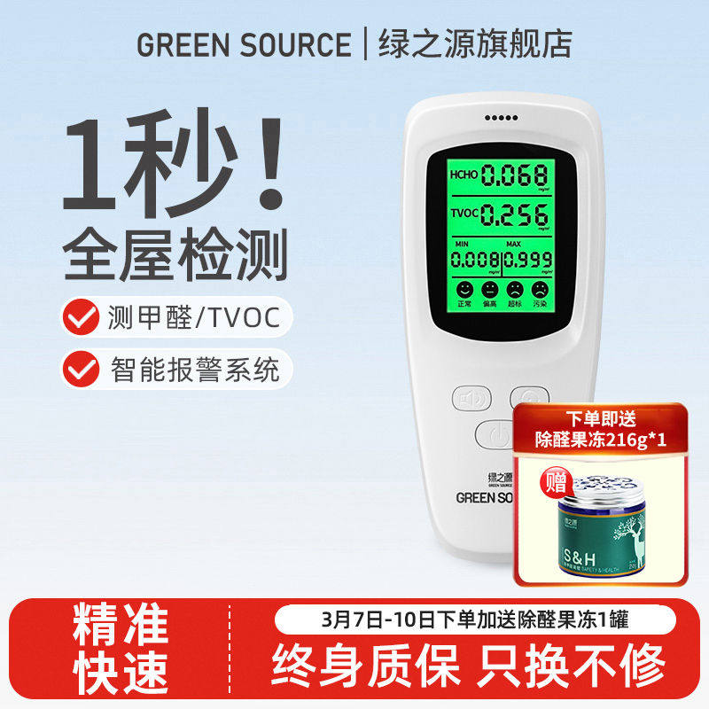 绿之源甲醛检测仪高精度测甲醛仪器家用新房测空气质量甲醛测试盒