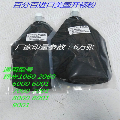 理光MP4001 5001MP7500 8000 9001 7503 8001 3553碳粉 开顿/凯顿