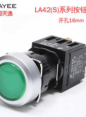 天逸 TAYEE带灯按钮LA42(S)PD-11 绿色24V 红色一开一闭原装正