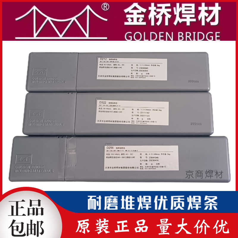 金桥 D212 d322D266耐磨堆焊铬钼高猛钢电焊条YD256气保药芯焊丝