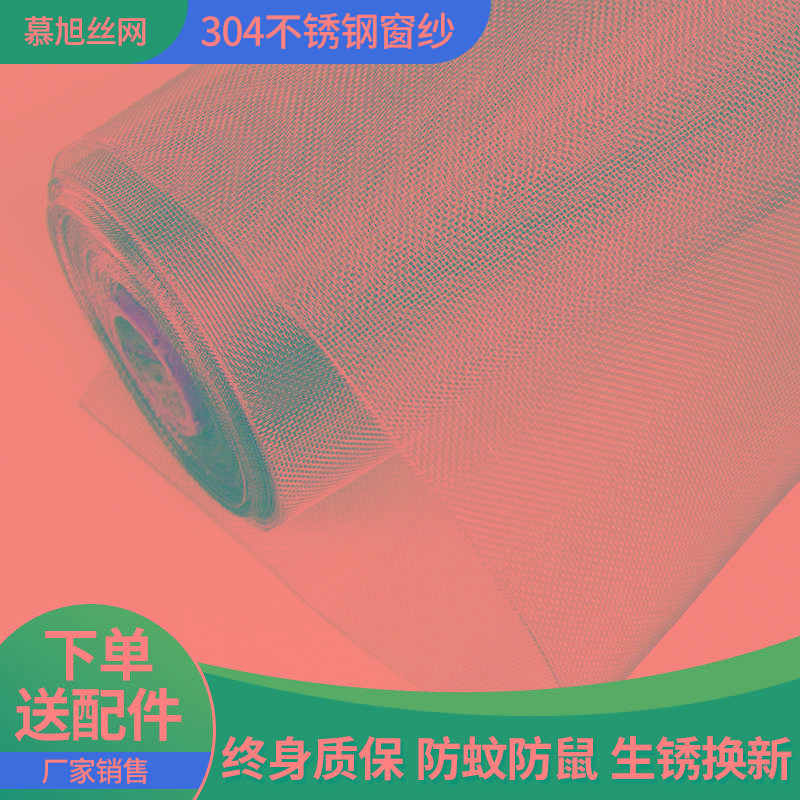 不锈钢窗纱网防虫蚊子窗户纱家用自装粘金刚沙窗门防老鼠猫纱窗网