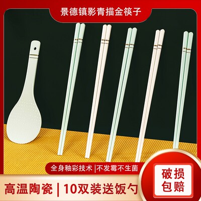 德展堂官方景德镇陶瓷筷子不变形不发霉不掉色易清洗金边影青