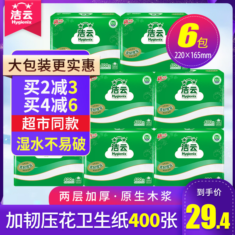 洁云卫生纸压花平板纸厕纸400 张家用实惠家庭装刀切纸整箱批发