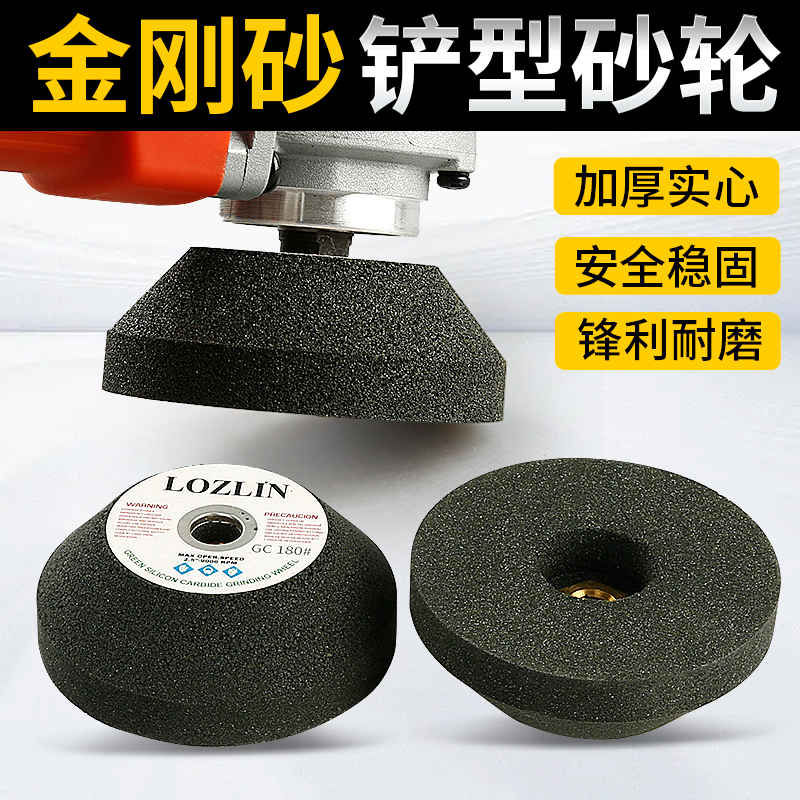 角磨机砂轮铲型磨刀专用神器花岗岩石材混凝土金属不锈钢打磨抛光