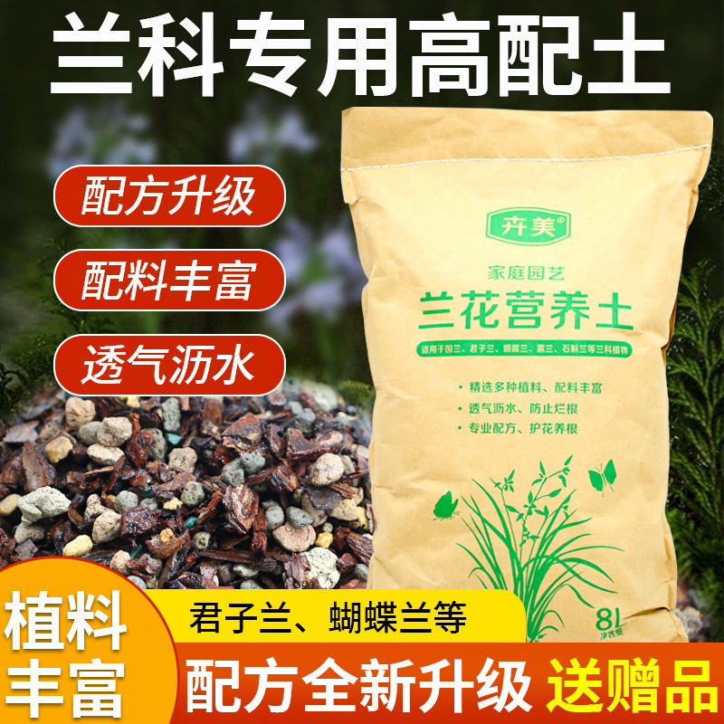 卉美兰花专用土透气沥水兰科植料铁皮石斛君子兰松树皮颗粒植料土