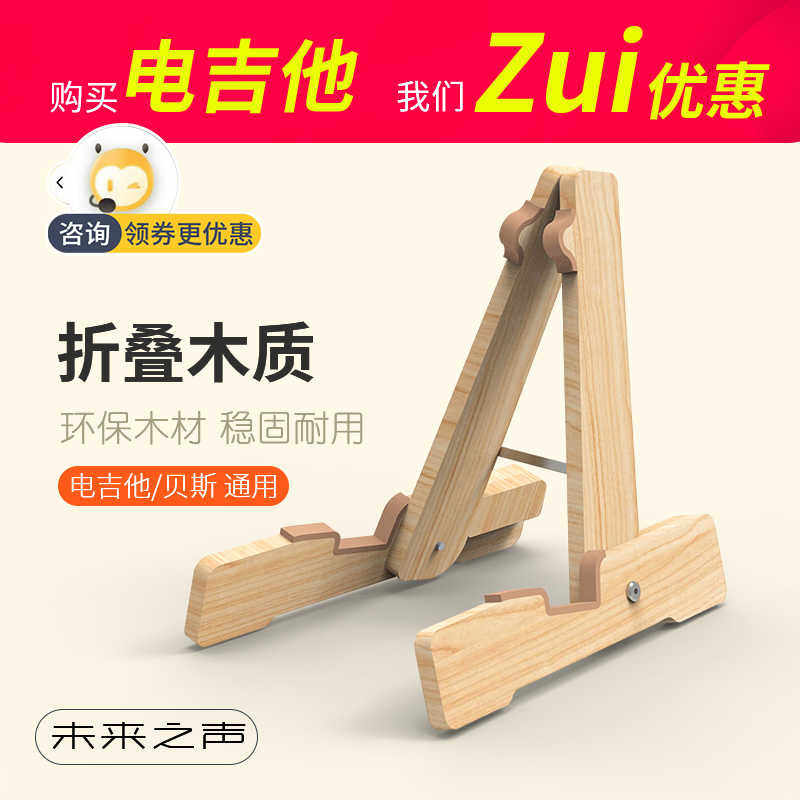吉他放置架立式支架落地架电吉他实木折叠架子贝斯电贝司A型琴架