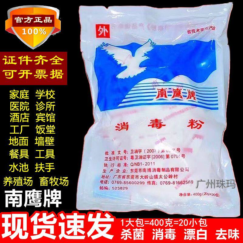 南鹰消毒粉消毒剂幼儿园家用医用酒店宾馆用杀菌消毒漂白去味