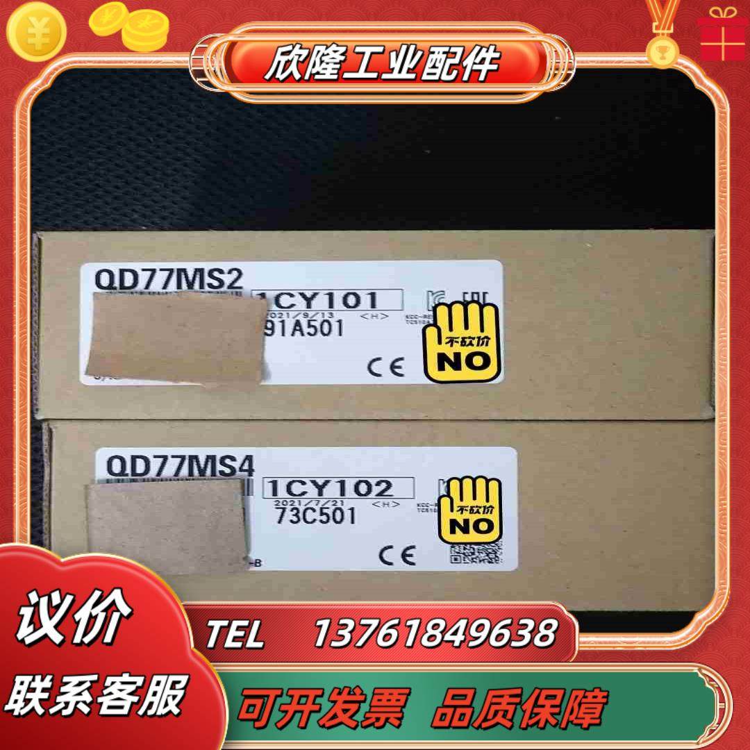 QD77MS2 QD77MS4全新原装拍前问价假一议价