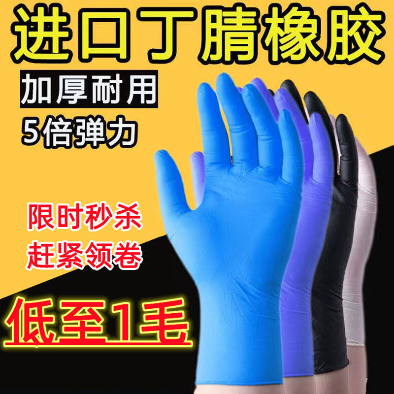多色一次性纯丁晴防护手套橡胶防油耐酸碱餐牙科洗碗劳保机修工业