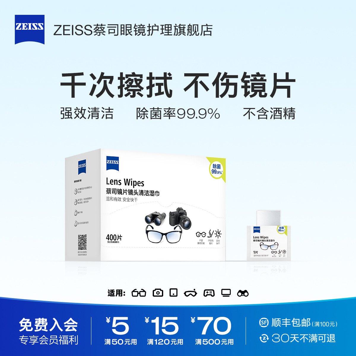 ZEISS眼镜清洁湿巾400片擦镜纸镜片镜头擦拭专用一次性镜布
