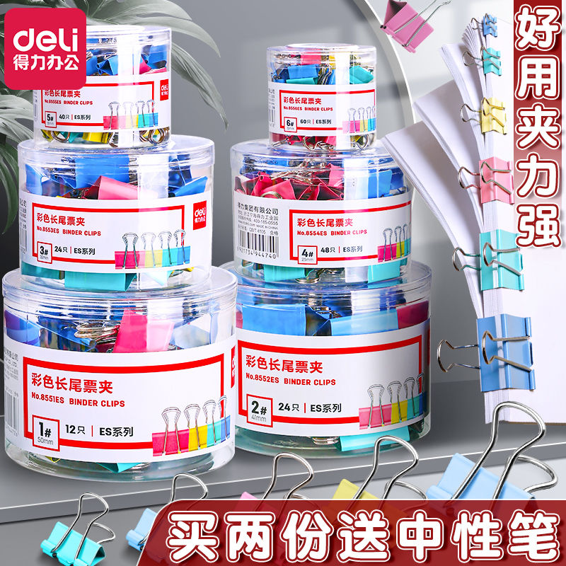 得力长尾夹燕尾夹夹子办公文具大号19mm 25mm彩色金属文件夹子票