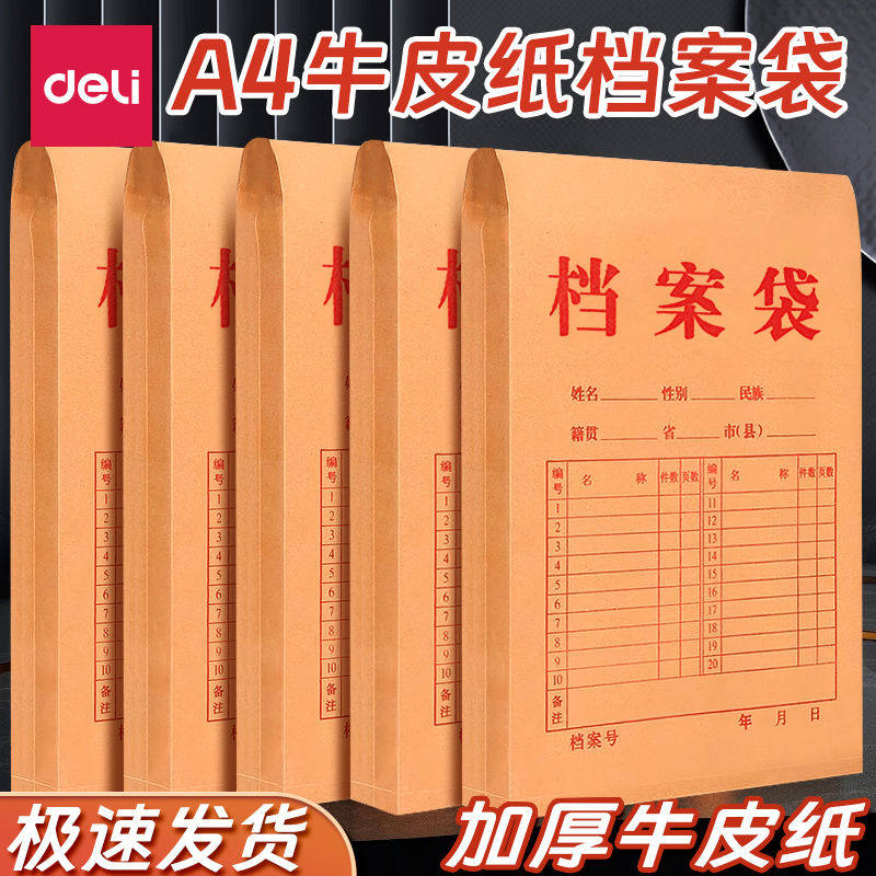 得力文具50个装牛皮纸档案袋A4纸质办公用文具文件袋资料袋收纳
