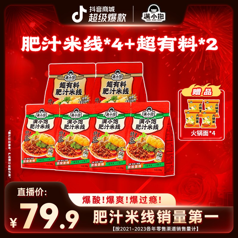 热榜top新吃法魔芋爽煎蛋超有料肥汁米线*2+经典肥汁米线*4pr