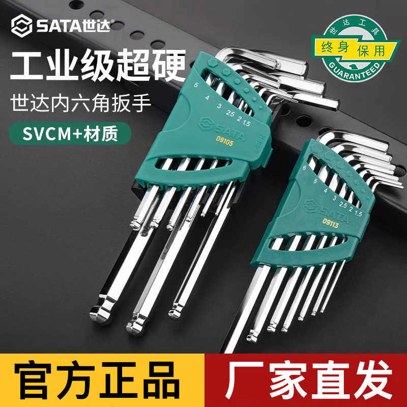 世达内六角扳手套装六角螺丝刀六棱工具六角匙内6角梅花形内六方