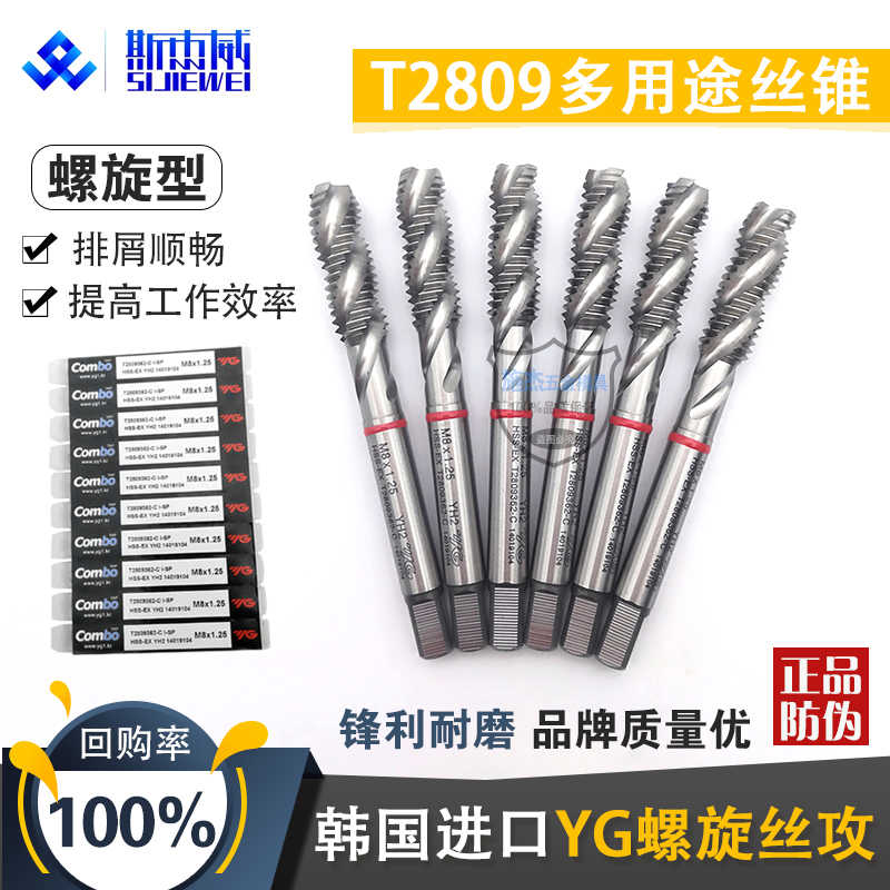 正进口YG机用丝攻 螺旋丝攻M4M5M6M8M10M12M16M18M20手用丝锥