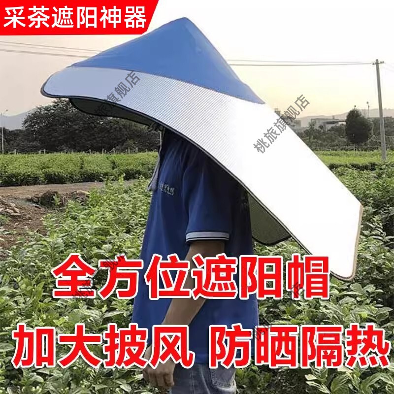 户外采茶帽披风一体防晒尖顶帽隔热采茶斗笠防雨遮阳插秧农活专用