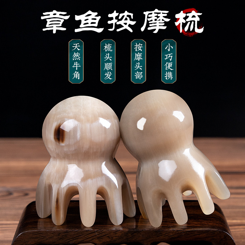 天然牛角梳头部经络按摩梳穴位八爪鱼大齿头疗便携章鱼梳宽齿梳子