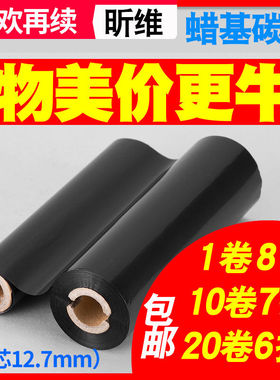 昕维蜡基碳带小卷心110mm*70 110x90m双轴条码打印机GK888T 214 3