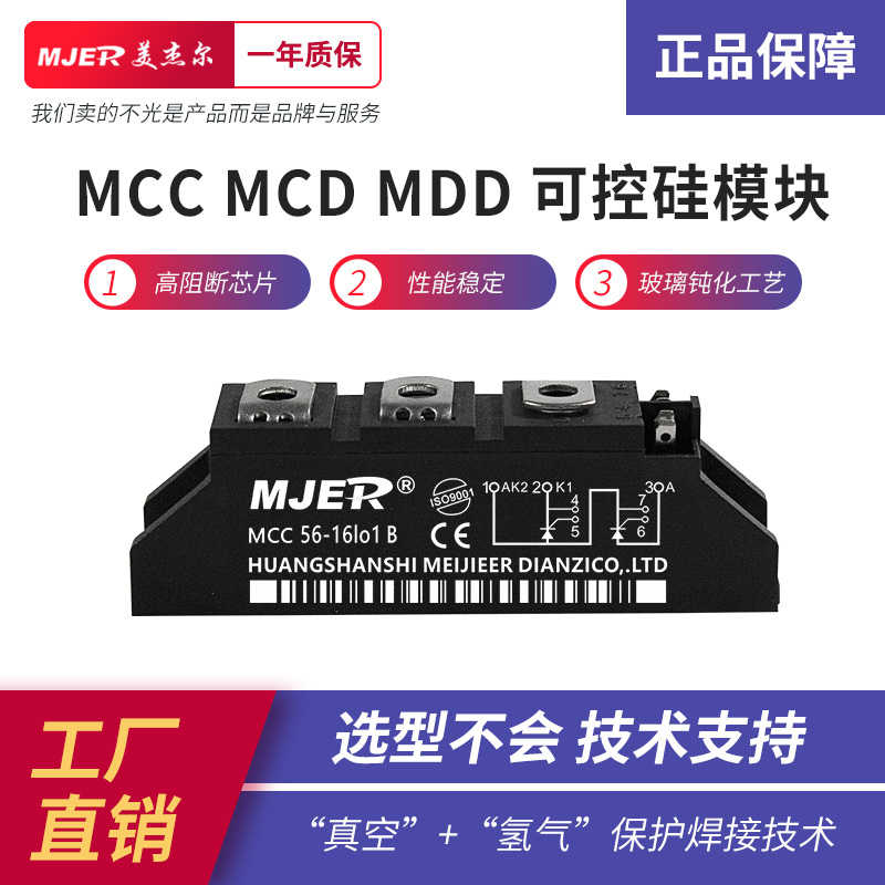 艾赛斯单向晶闸管可控硅模块 MCC56 MCD95 MDD162 VHF28-16 106A