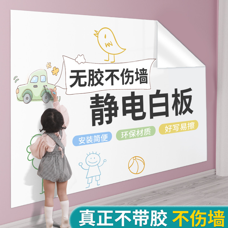 可移除不伤墙静电白板贴家用儿童可擦写字板家庭教学开会小黑板墙