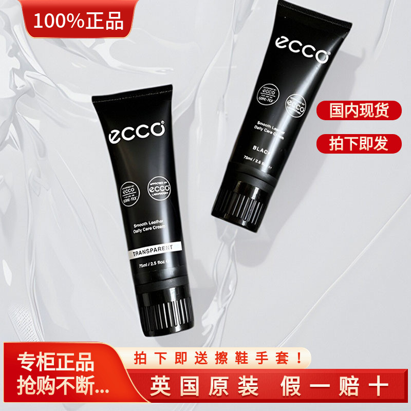 ECCO爱步鞋油光皮专用护理鞋油保养黑色透明色9033300国内现货