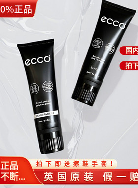 ECCO爱步鞋油光皮专用护理鞋油保养黑色透明色9033300国内现货