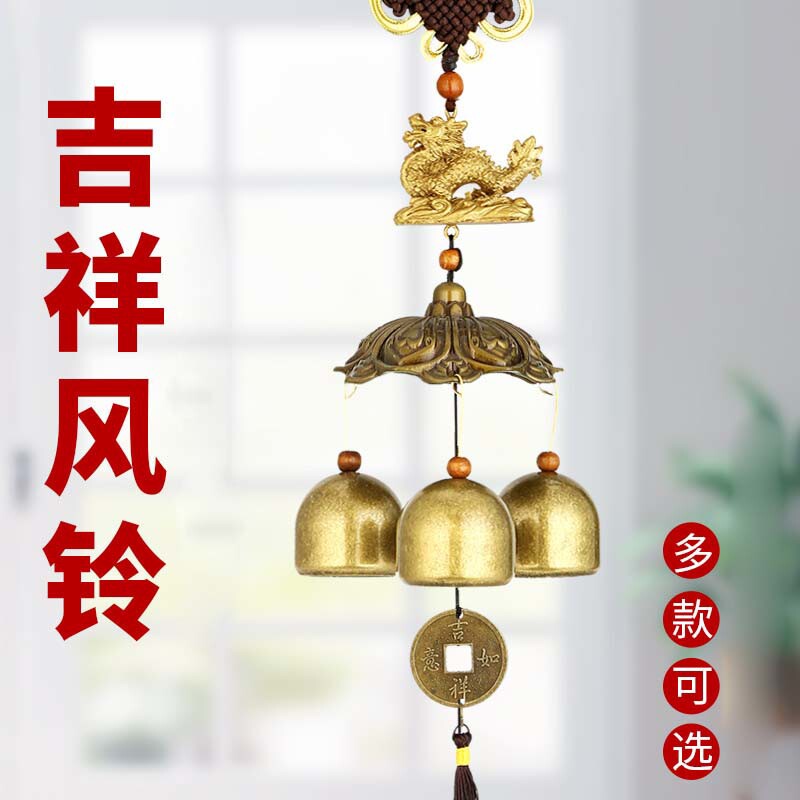 新年风铃挂饰户外室内阳台客厅门挂件婴儿铜铃铛氛围感黄铜车挂