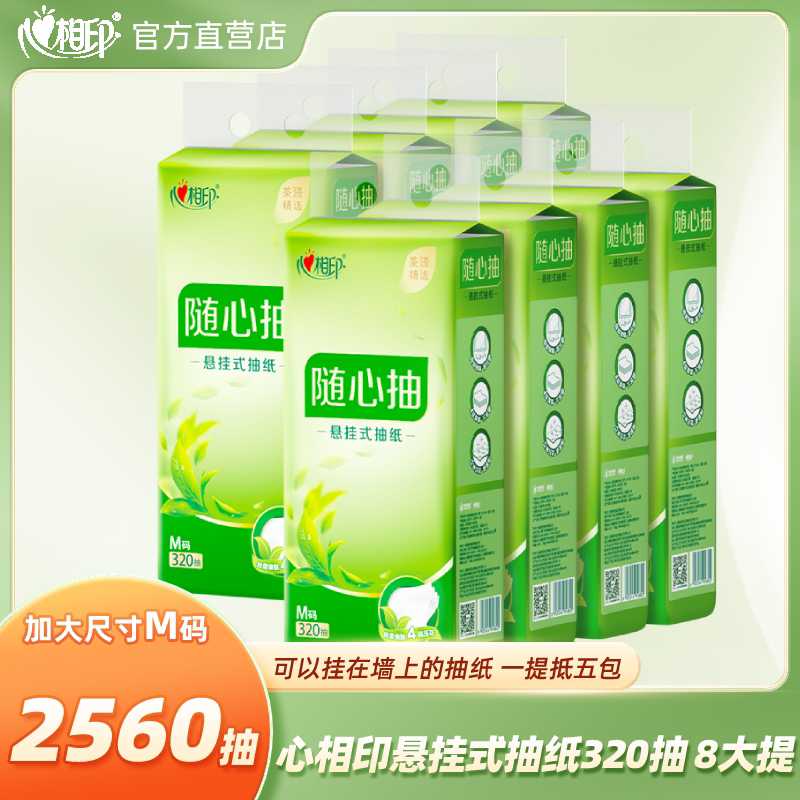 心相印悬挂式抽纸卫生纸抽家用整箱餐巾纸大包壁挂擦手纸厕纸批发
