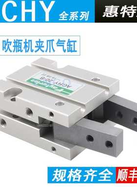 吹瓶机气缸台湾Faytarlcc慧特立Y型夹爪翻转气缸ACHY-20 ACHY-20B