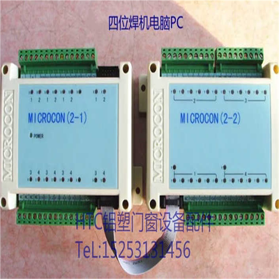 MICROCON塑钢焊机四位焊电脑4点焊机电脑控制器 塑钢焊机设备配件
