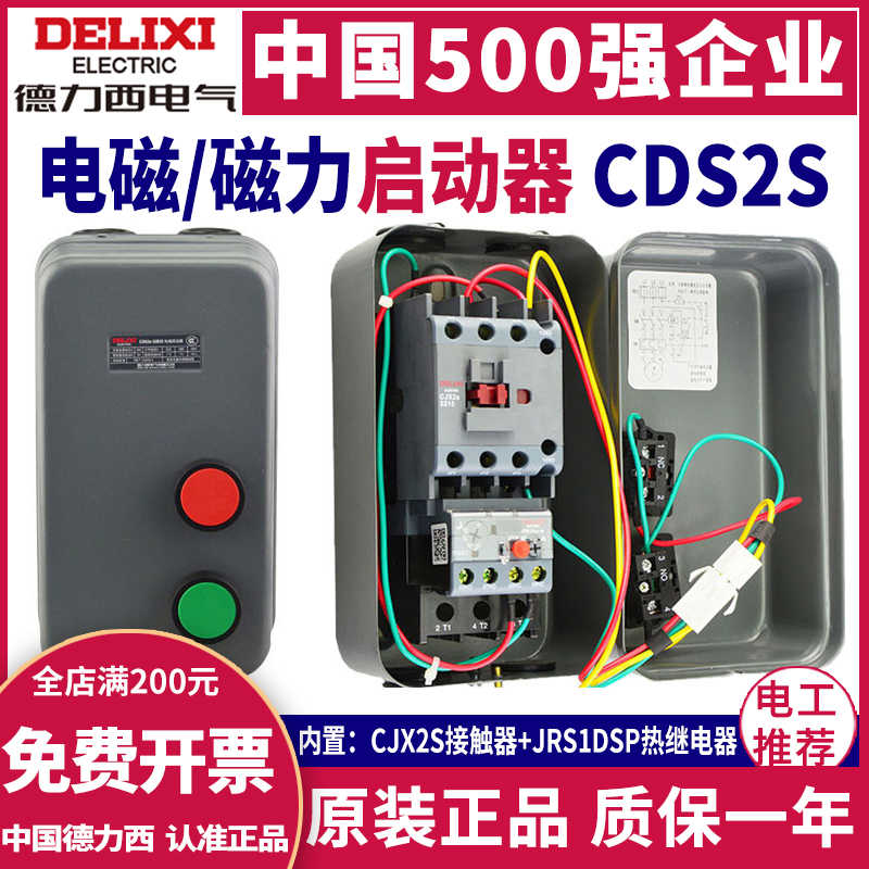 德力西CDS2S电磁起动器7.5磁力11开关4kw 15三相380V电机20启动器