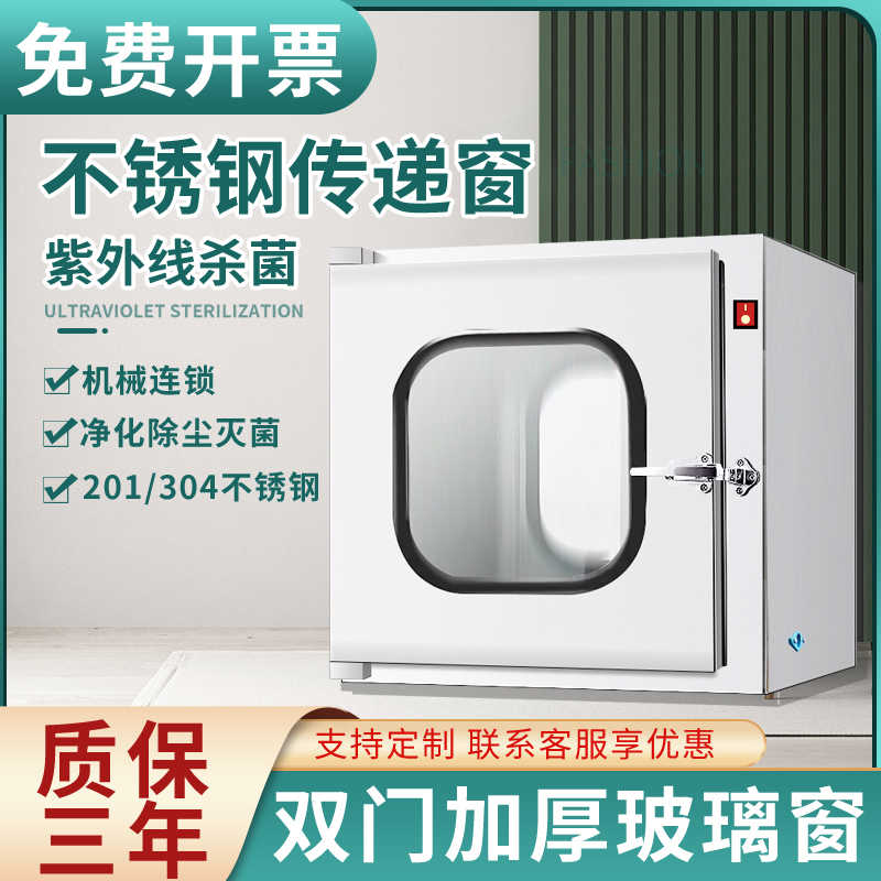 传递窗201/304不锈钢医院用实验室互锁紫外线杀菌机消毒箱灭菌柜