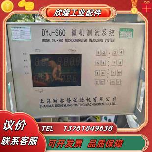 微機測試系統(tǒng)DYJ 聯(lián)系單臺價議價 兩臺有要 S60同款