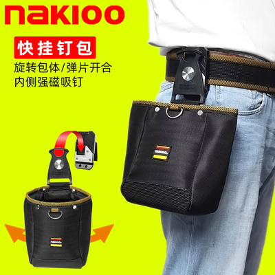 nakioo旋转快挂钉包带磁木工工具腰包电工弱电维修工具包腰带挂包