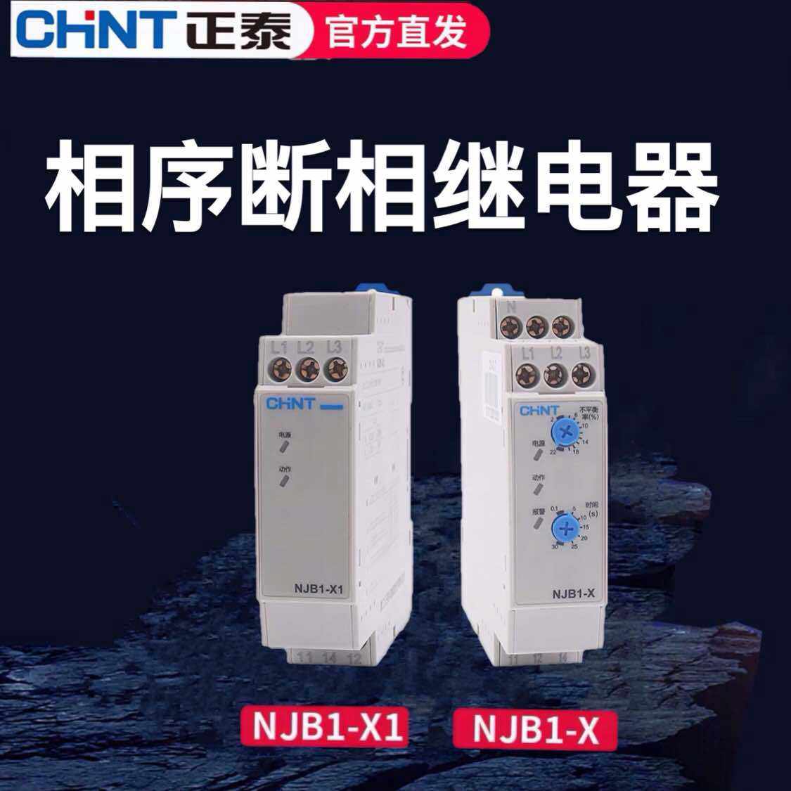 相序与断相缺相保护继电器NJB1-X1 NJB1-X 380V导轨式单极